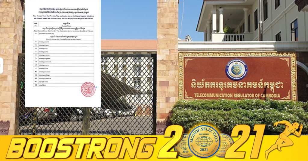 និយ័តករទូរគមនាគមន៍កម្ពុជា ចាត់វិធានការបិទខ្ទប់វេបសាយចំនួន១៥  ដែលកំពុងដំណើរការល្បែងឆ្នោតខុសច្បាប់នៅក្នុងប្រទេសកម្ពុជា