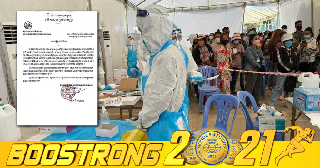 ធ្វើតេស្តសំណាកលើកទី២ លើក្រុមបាតុករអតីតបុគ្គលិក និងបុគ្គលិកក្រុមហ៊ុនណាហ្គាវើលដ៏ រកឃើញអ្នកវិជ្ជមានកូវីដ ១៦នាក់ទៀត