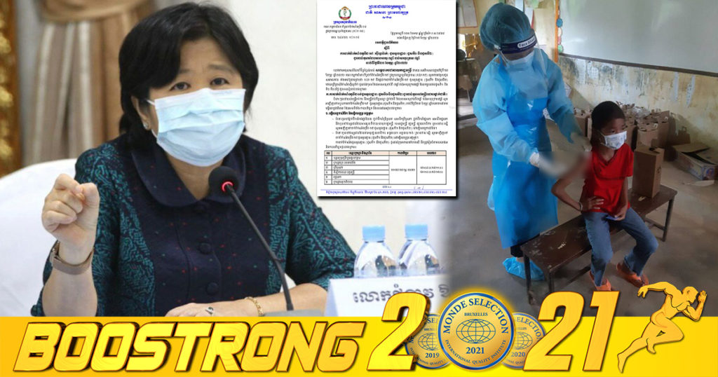 ក្រសួងសុខាភិបាល ជូនដំណឹង ពីការចាក់វ៉ាក់សាំងកូវីដ-១៩ (ស៊ីណូវ៉ាក់) ដូសមូលដ្ឋានជូនដល់កុមារមានអាយុ ៣ឆ្នាំ ដល់អាយុក្រោម ៥ឆ្នាំ ចាប់ពីថ្ងៃទី២៣ ខែកុម្ភៈ ឆ្នាំ២០២២