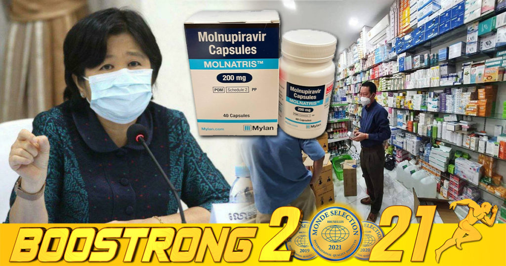 មន្រ្តីជាន់ខ្ពស់ក្រសួងសុខាភិបាលក្រើនរំលឹកប្រជាពលរដ្ឋ មុននឹងទិញឱសថ Molnupiravir ព្យាបាលជំងឺ កូវីដ១៩ ត្រូវពិនិត្យឱ្យបានត្រឹមត្រូវ ដើម្បីចៀសវាងប៉ះឱសថក្លែងក្លាយ