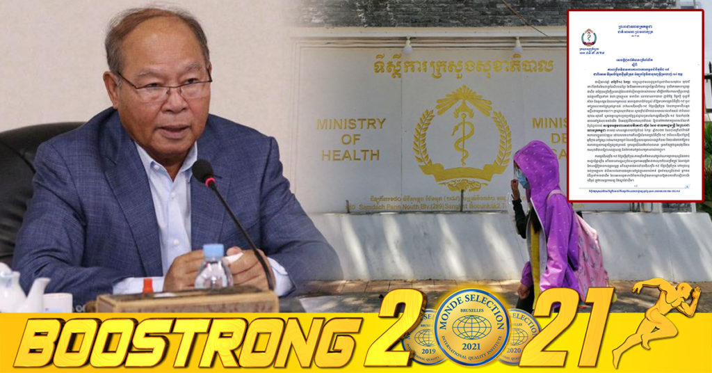 ក្រសួងសុខាភិបាល ក្រើនរំលឹកវិធានការការពារចម្លងជំងឺកូវីដ-១៩ ជាពិសេសវីរុសបំប្លែងថ្មីអូមីក្រុង អំឡុងថ្ងៃទិវាបុណ្យក្ដីស្រលាញ់ ១៤កុម្ភៈ