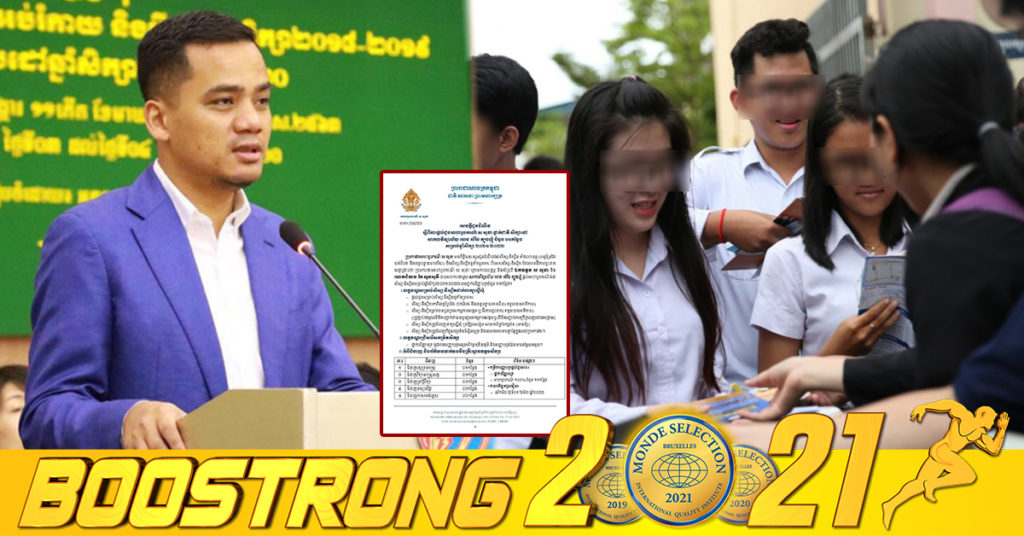 រួសរាន់ឡើង! ឯកឧត្តម ស សុខា ផ្ដល់ជូនអាហារូបករណ៍១០០% សិក្សានៅសាកលវិទ្យាល័យ ហេង សំរិន ត្បូងឃ្មុំចំនួន ១១កន្លែង