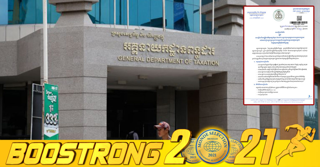 អគ្គនាយកដ្ឋានពន្ធដារ  ប្រកាសជ្រើសរើសមន្រ្តីជាប់កិច្ចសន្យាចំនួន ៧០នាក់ សម្រាប់ចុះអនុវត្តការងារអង្កេតសហគ្រាស នៅនាយកដ្ឋានគ្រប់គ្រងអ្នកជាប់ពន្ធតូច និងមធ្យម