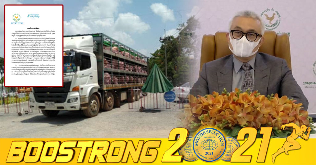 ក្រសួងសេដ្ឋកិច្ច និងហិរញ្ញវត្ថុ បញ្ជាក់ពីគោលបំណងនៃគំនិតផ្តួចផ្តើមរៀបចំយន្តការដេញថ្លៃនាំចូលជ្រូករស់ផ្គត់ផ្គង់មកកម្ពុជា