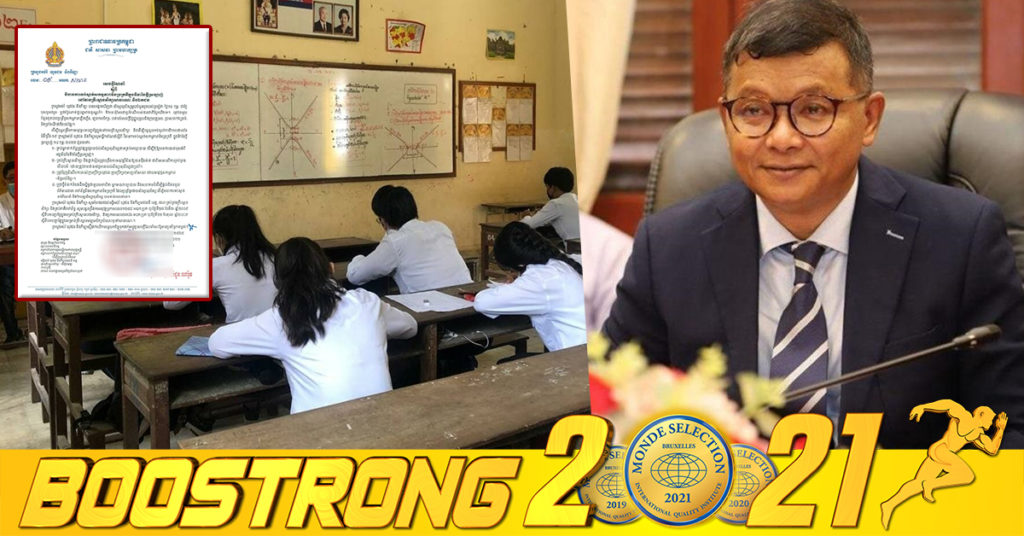 ក្រសួងអប់រំ ដាក់ចេញវិធានការទប់ស្កាត់សកម្មភាពមិនប្រក្រតីក្នុងទិវានៃក្តីស្រឡាញ់នៅតាមគ្រឹះស្ថានសិក្សាសាធារណៈ និងឯកជន