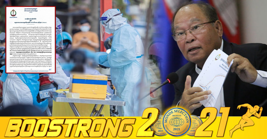 ក្រសួងសុខាភិបាល ក្រើនរំលឹកការការពារចម្លងវីរុសកូវីដ-១៩ ប្រភេទអូមីក្រុង ក្រោយកើនឡើងជាបន្តបន្ទាប់ដល់ ៣ខ្ទង់