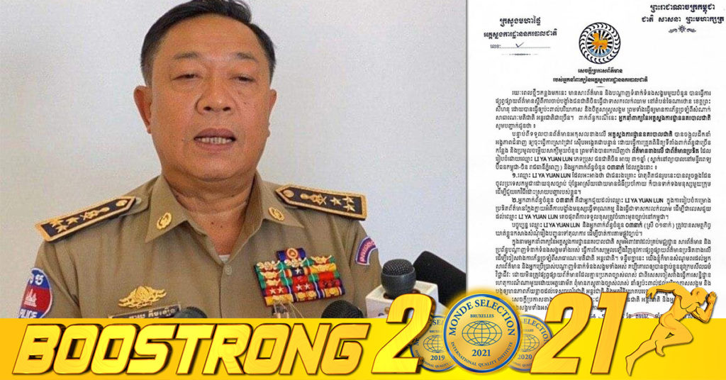 អគ្គស្នងការដ្ឋាននគរបាលជាតិ បំភ្លឺពាក់ព័ន្ធនឹងព័ត៌មានប្រឌិត ស្តីពីករណីថាមានទាសករលក់ឈា-មនៅកម្ពុជា នៅតំបន់ឆៃណាថោន ខេត្តព្រះសីហនុ