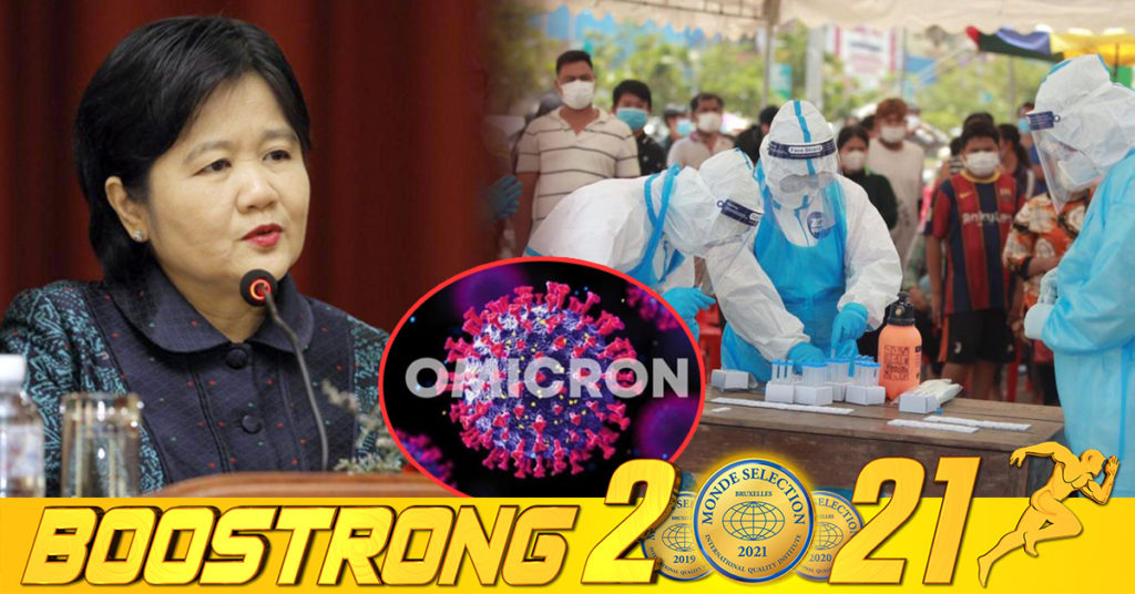 លោកជំទាវ ឱ វណ្ណឌីន សង្កេតផ្ទាល់ខ្លួនឃើញថា មូលហេតុមានករណីឆ្លងវីរុសកូវីដ ប្រភេទអូមីក្រុង កើនឡើងច្រើនក្នុងរយៈពេលប៉ុន្មានថ្ងៃនេះ គឺដោយសារកត្តានេះ (មានវីដេអូ)