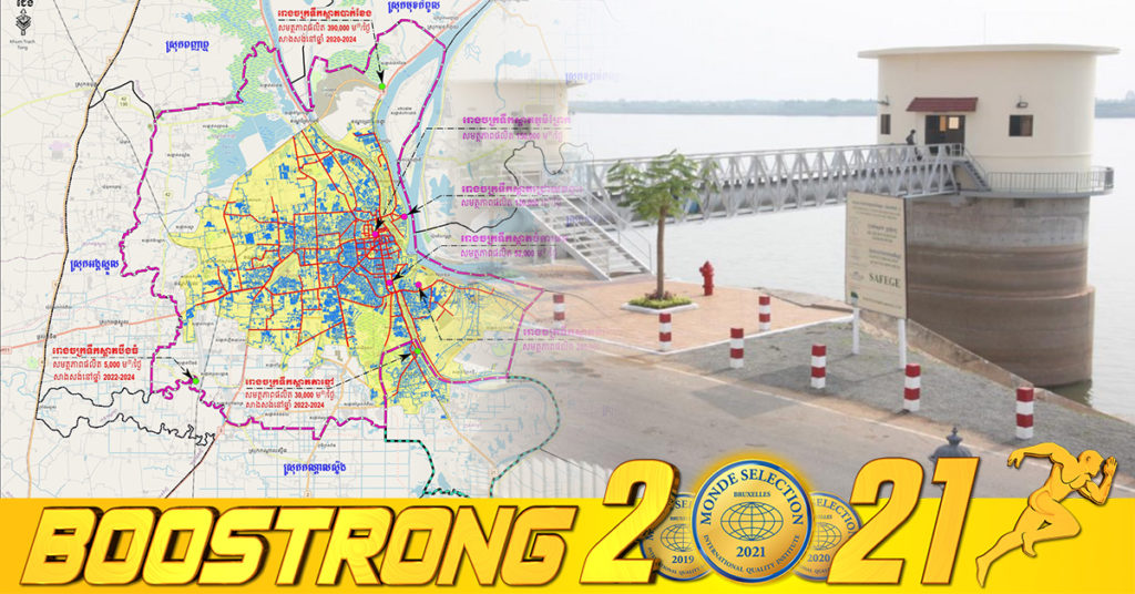 រដ្ឋាករទឹកស្វយ័តក្រុងភ្នំពេញ ជូនដំណឹងស្តីពីស្ថានភាពផ្គត់ផ្គង់ទឹកក្នុងរដូវប្រាំង ដាក់ចេញអនុវត្តនូវគោលការណ៍១១ចំណុច ជួយសន្សំសំចៃទឹកស្អាត