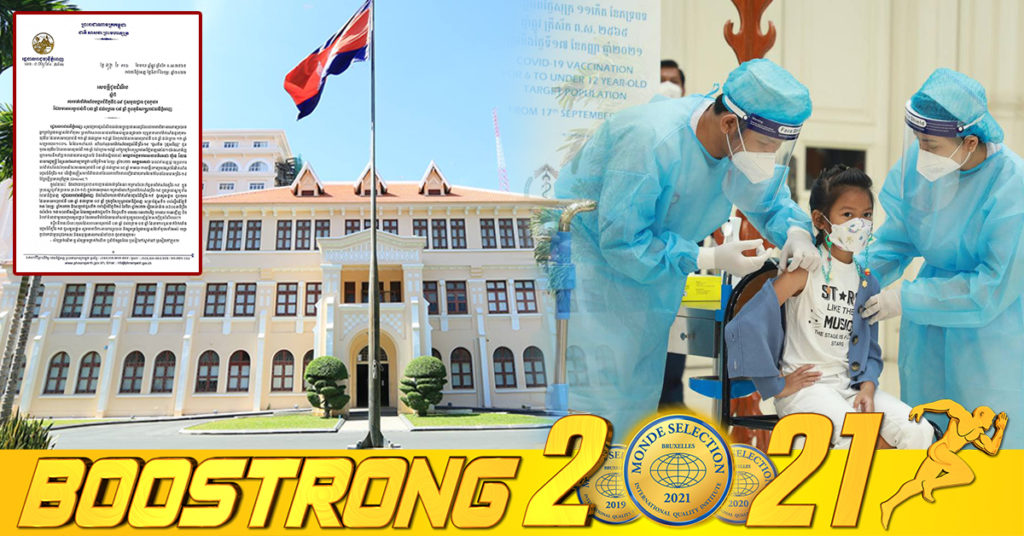 រដ្ឋបាលរាជធានីភ្នំពេញ  ជូនដំណឹងពីពេលវេលា និងទីតាំង ការចាក់វ៉ាក់សាំងបង្ការជំងឺកូវីដ-១៩ ដូសមូលដ្ឋានជូនកុមារអាយុចាប់ពី ៣ឆ្នាំ ដល់ក្រោម ៥ឆ្នាំ