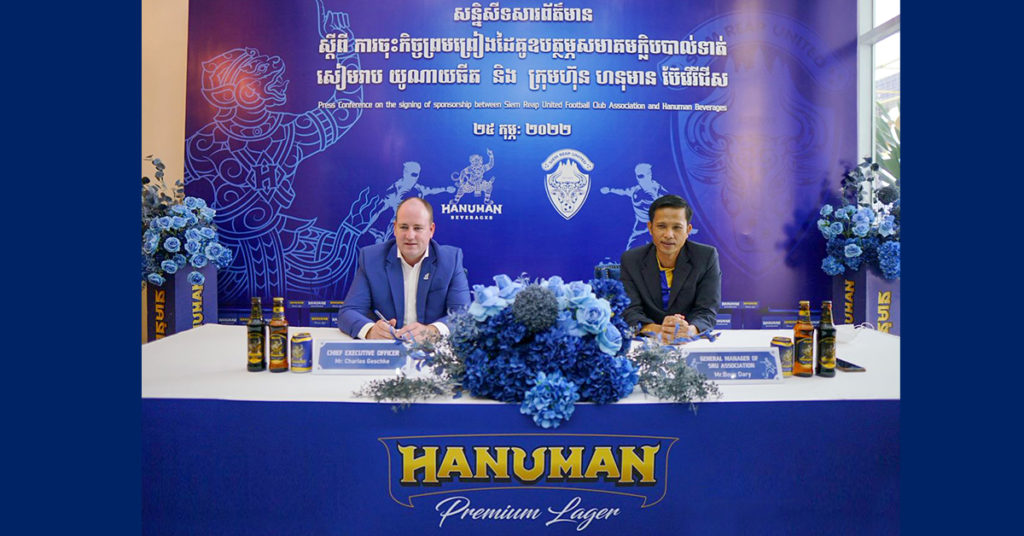 ការចុះកិច្ចព្រមព្រៀង ដៃគូឧបត្ថម្ភ ក្រុមហ៊ុន ហនុមានប៊ែវើរីជីស និងសមាគមក្លិបបាល់ទាត់សៀមរាប យូណាយធីត