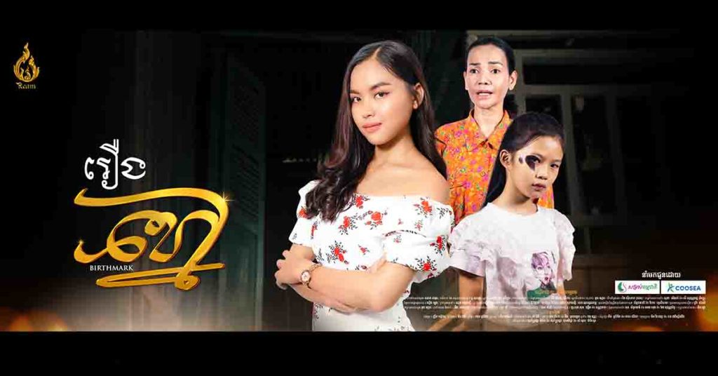 ផលិតកម្មរាមបានជួយអោយក្តីស្រមៃអ្នកនិពន្ធវ័យក្មេង និងតួសម្តែងវ័យក្មេងក្លាយជាការពិត ដោយការបង្កើតជាខ្សែភាពយន្តខ្លី