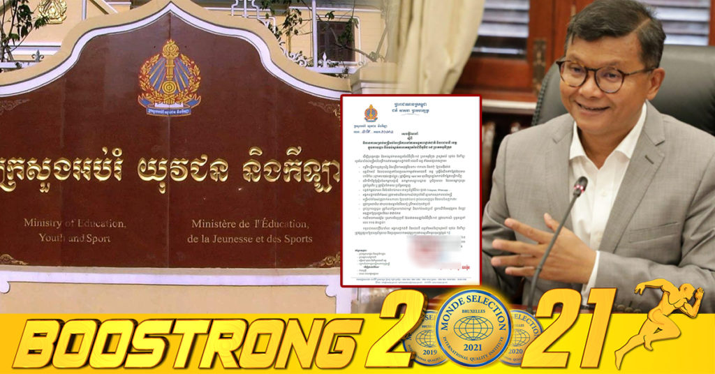 ក្រសួងអប់រំ ណែនាំដល់មន្ត្រីអប់រំបម្រើការនៅតាមអង្គភាពថ្នាក់ជាតិ រាជធានី ខេត្ត បង្ការ និងទប់ស្កាត់ជំងឺកូវីដ-១៩ អូមីក្រុង