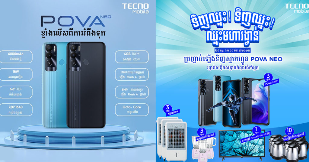 អស្ចារ្យណាស់! TECNO នាំយកបច្ចេកវិជ្ជាថ្មី អាចបង្កើនទំហំ RAM របស់ស្មាតហ្វូន TECNO POVA NEO ពី 4GB ទៅ 7GB ដោយរក្សាតំលៃពិសេសដដែលត្រឹមតែ ១៤៩ដុល្លារតែប៉ុណ្ណោះ!
