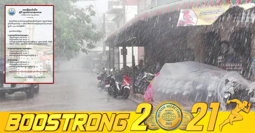 ចាប់ពីថ្ងៃទី១៧ ដល់ថ្ងៃទី២២ ខែកុម្ភៈនេះ កម្ពុជា នឹងទទួលឥទ្ធិពលសម្ពាធទាបពីឥណ្ឌូនេស៊ី និងឥណ្ឌា អាចបណ្ដាលអោយតំបន់ខ្លះមានភ្លៀងច្រើន