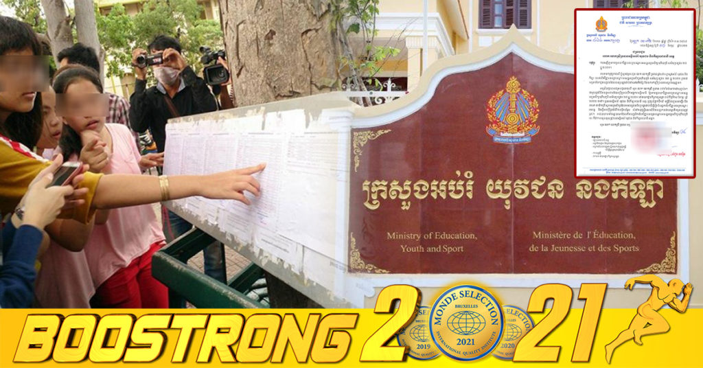 ក្រសួងអប់រំ ជូនដំណឹងបេក្ខជនទើបប្រឡងជាប់ អាចមកទទួលវិញ្ញាបនបត្របណ្ដោះអាសន្នមធ្យមសិក្សាទុតិយភូមិបាន ចាប់ពីថ្ងៃទី១៤ ខែកុម្ភៈនេះតទៅ