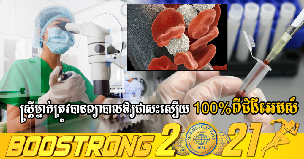 ស្រ្តីម្នាក់ត្រូវបានព្យាបាលឲ្យជាសះស្បើយ 100% ពីជំងឺអេដស៍ជាលើកដំបូងបង្អស់ក្នុងពិភពលោក