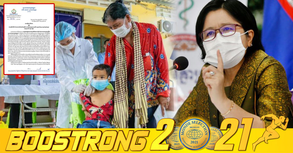 ក្រសួងសុខាភិបាល ក្រើនរំលឹកនៃការចាក់វ៉ាក់សាំងកូវីដ-១៩ ដូសមូលដ្ឋាន ដូសទី៣ ឬដូសជំរុញ សម្រាប់គ្រប់ក្រុមអាយុចាប់ពី ៣ឆ្នាំឡើង