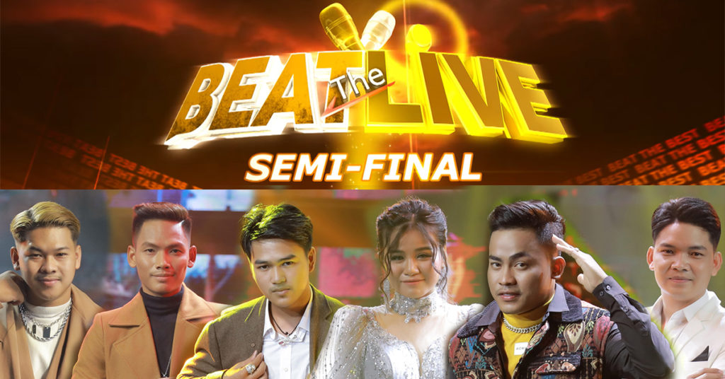 បេក្ខជនណាខ្លះនឹងអាចបន្តក្តាប់ឱកាសមាស ក្នុង Beat The Best វគ្គពាក់កណ្តាលផ្តាច់ព្រ័ត្រនេះ?