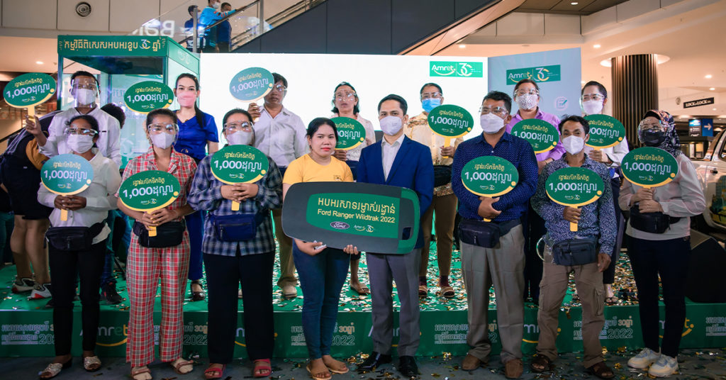 កម្មវិធីចាប់រង្វាន់ធំរង្វាន់រថយន្ដ Ford Ranger Wildtrak 2022  ជូនដល់អតិថិជនរបស់អ ម្រឹត ក្នុងឱកាសអបអរខួបទី៣០ឆ្នាំ  ថ្ងៃទី១៩ ខែកុម្ភៈ ឆ្នាំ២០២២