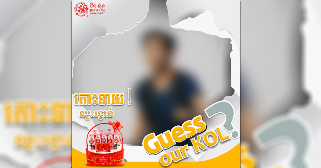 តើរូបអាថ៌កំបាំងនេះគាត់ជានរណា?