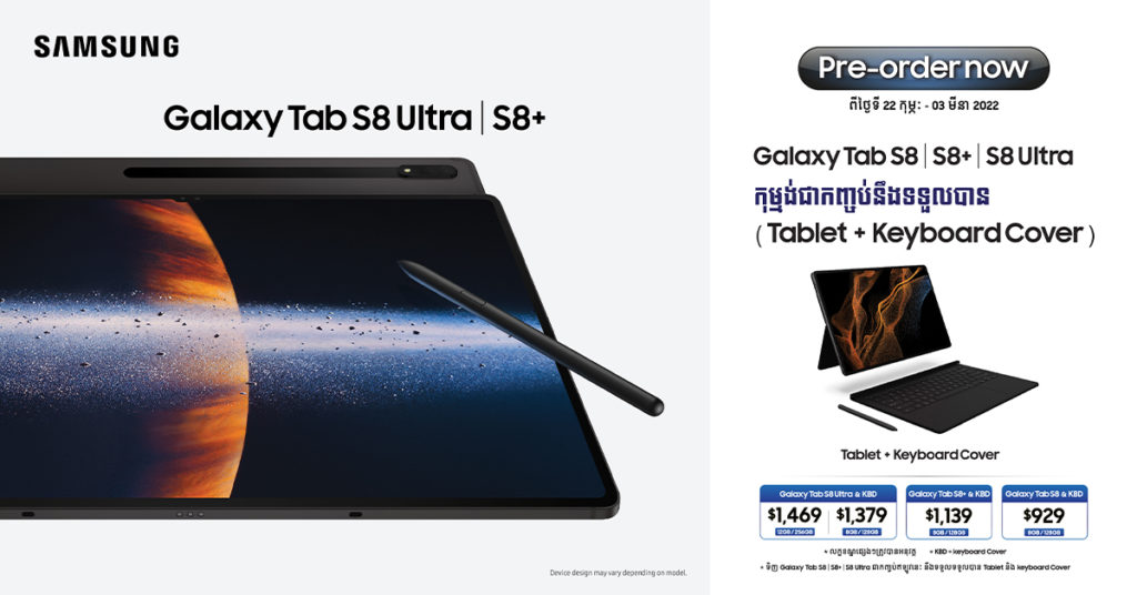 កំពូលថេប្លេត Samsung Galaxy Tab S8 | S8+ និង S8 Ultra ដ៏អស្ចារ្យប្រចាំឆ្នាំ 2022 ឥឡូវនេះបានដាក់ឱ្យកម្ម៉ង់ទិញទុកមុននៅលើទីផ្សារសម្រាប់ប្រទេសកម្ពុជាយើងហើយ…!