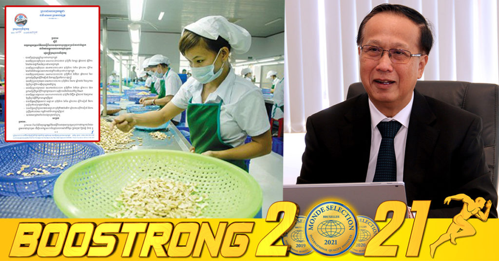 ក្រសួងពាណិជ្ជកម្ម ប្រកាសដាក់ចេញលក្ខខណ្ឌតម្រូវព័ត៌មាន ពីសារធាតុអាហាររូបត្ថម្ភសម្រាប់ការដាក់ស្លាកផលិតផលម្ហូបអាហារវេចខ្ចប់ស្រេច