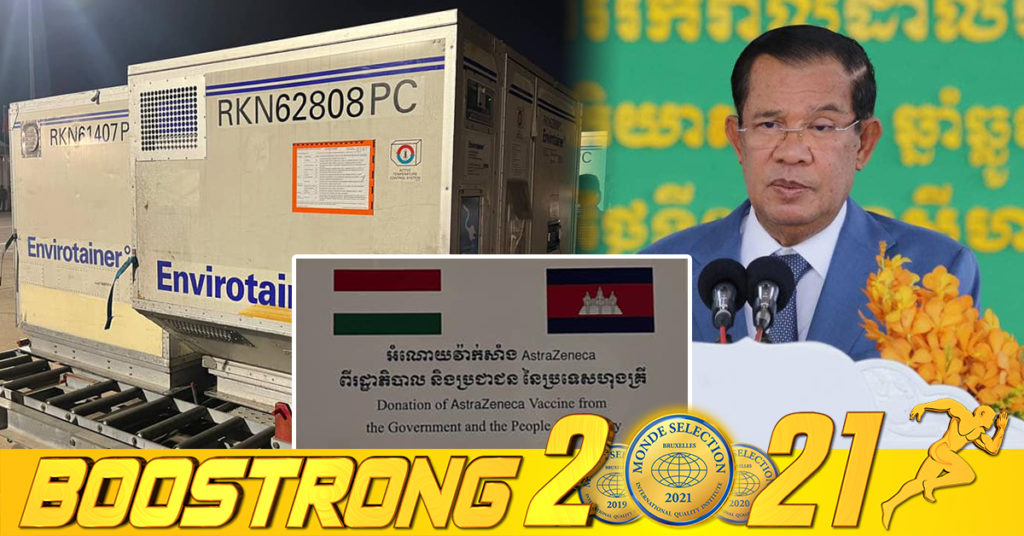 ព្រឹកនេះ សម្តេចតេជោនាយករដ្ឋមន្រ្តី ហ៊ុន សែន អញ្ជើញទទួលវ៉ាក់សាំងដែលជាជំនួយរបស់ប្រទេសហុង គ្រីចំនួន ៥២៣.១០០ ដូស នៅវិមានសន្តិភាព