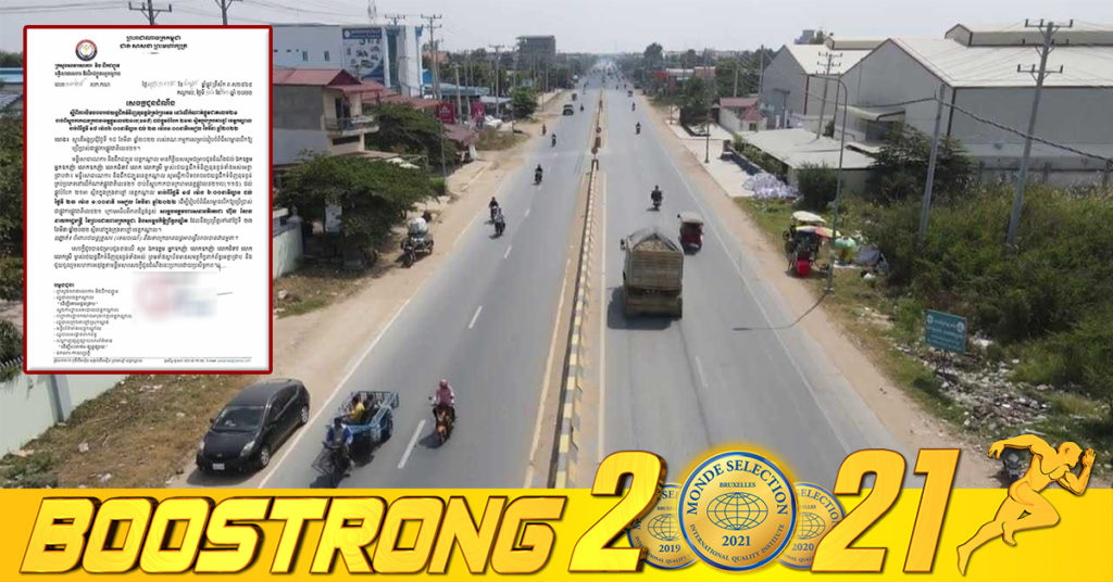 មន្ទីរសាធារណការខេត្តកណ្ដាល ជូនដំណឹងពីការបិទចរាចររថយន្តដឹកជញ្ជូនទំនិញធុនធ្ងន់គ្រប់ប្រភេទ នៅលើកំណាត់ផ្លូវជាតិលេខ២១ រយៈពេល ៥ថ្ងៃ ដើម្បីរៀបចំពិធីសម្ពោធបើកឲ្យប្រើប្រាស់ជាផ្លូវការ