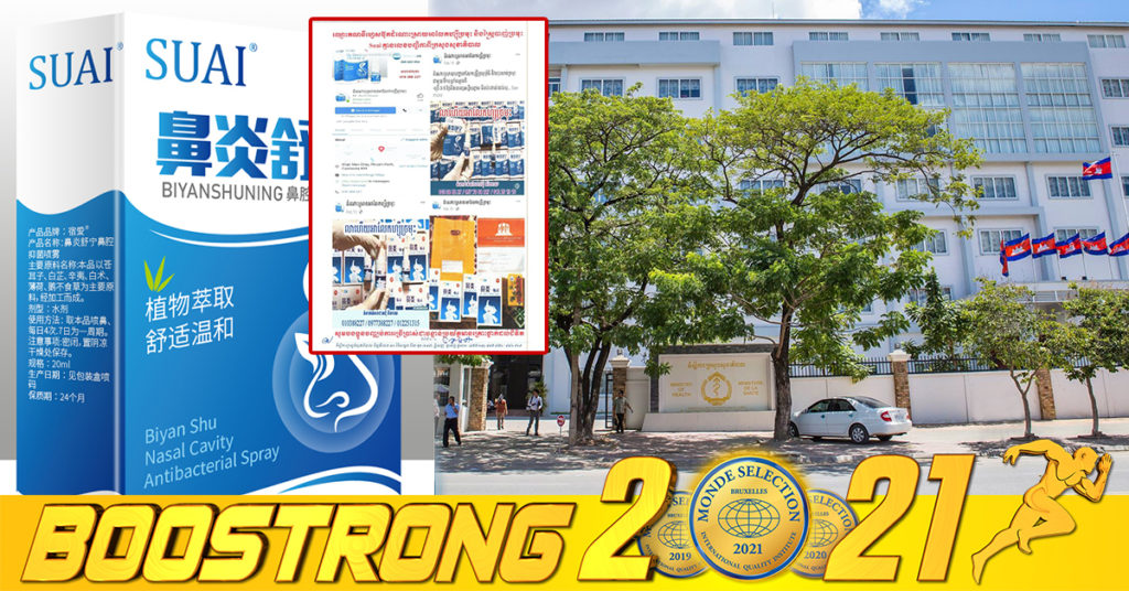 ក្រសួងសុខាភិបាល ហាមឃាត់ការចែកចាយ ឬលក់ស្ព្រៃបាញ់ច្រមុះ Suai គ្មានលេខបញ្ជិកាពីក្រសួង