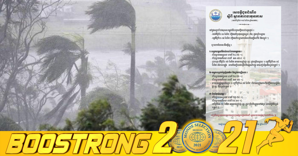 ចាប់ពីស្អែកទៅ កម្ពុជាទទួលរងសម្ពាធចំនួន២ អាចនឹងមានភ្លៀងធ្លាក់លាយឡំផ្គរ រន្ទះ និងខ្យល់កន្ត្រាក់