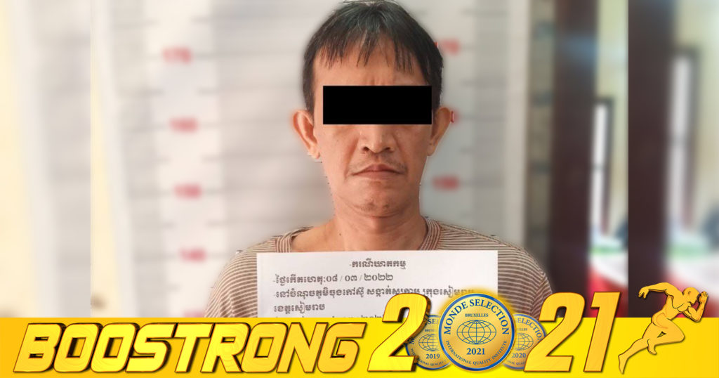 សមត្ថកិច្ចឃាត់ខ្លួនបុរសម្នាក់ធ្វើឲ្យប្រពន្ធបាត់បង់ជីវិត ដោយសារខឹងប្រពន្ធបង្ខំឱ្យផឹកទឹកក្រូចឆ្មា ខណៈខ្លួនមានជំងឺក្រពះ ជំងឺតម្រង​នោម និងកំពុងព្យាបាលជំងឺកូវីដ១៩