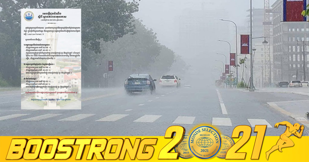 សូមប្រយ័ត្ន! ចាប់ពីស្អែកទៅ កម្ពុជាអាចមានភ្លៀងធ្លាក់ លាយឡំដោយផ្គរ រន្ទះ និងខ្យល់កន្ត្រាក់ផងដែរ