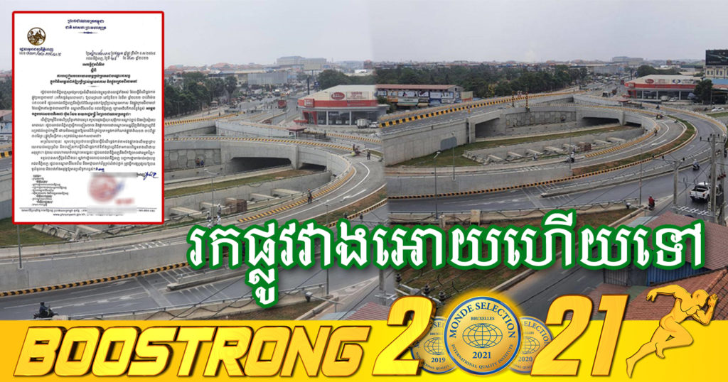 រកផ្លូវវាងផង! នៅថ្ងៃទី៣១​ ខែមីនា ផ្លូវមួយខ្សែនេះនៅភ្នំពេញនឹងផ្អាកចរាចរណ៍បណ្តោះអាសន្ន
