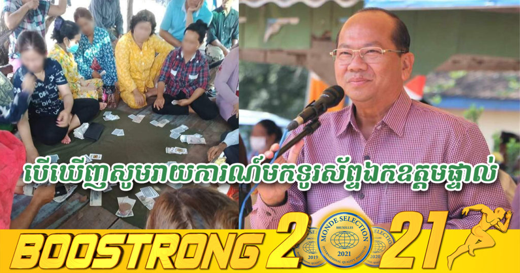 អភិបាលខេត្តកំពត ស្នើដល់ក្រុមអ្នករត់ម៉ូតូឌុប ម៉ូតូកង់បី និងតាក់ស៊ី រាយការណ៍តាមរយៈទូរស័ព្ទទៅកាន់ឯកឧត្តមផ្ទាល់ ប្រសិនបើប្រទះឃើញករណីមានការលេងល្បែងស៊ីសងគ្រប់ប្រភេទនៅក្នុងមូលដ្ឋាន