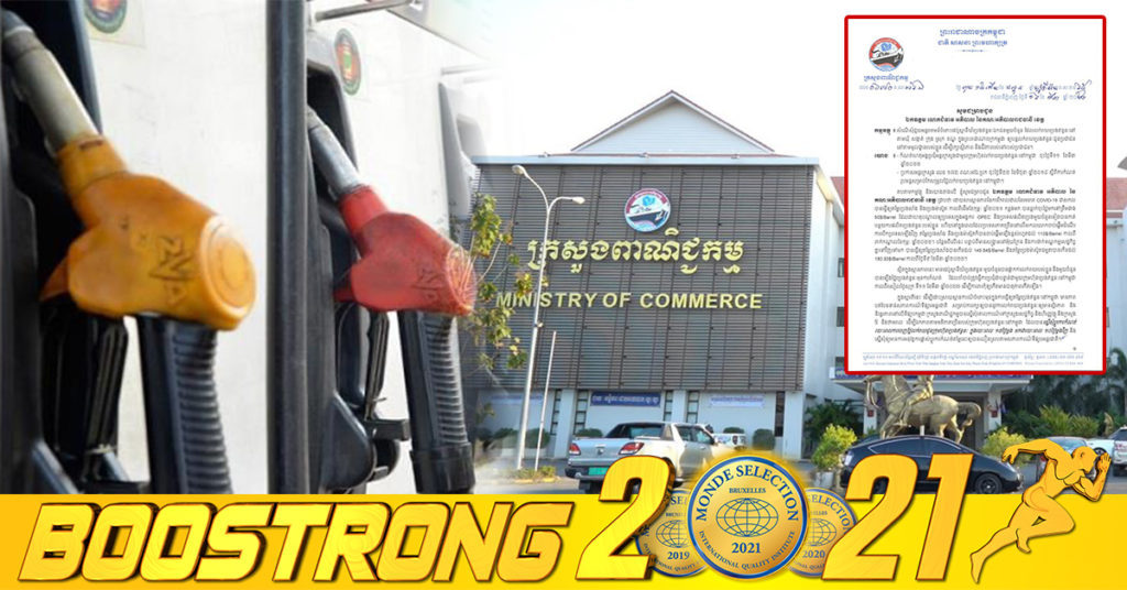 ក្រសួងពាណិជ្ជកម្ម ព្រមានចាត់វិធានការចំពោះស្ថានីយប្រេងដែលលក់លើសតម្លៃកំណត់ និងផ្អាកលក់ដើម្បីទុកប្រេងលក់ឡើងថ្លៃ