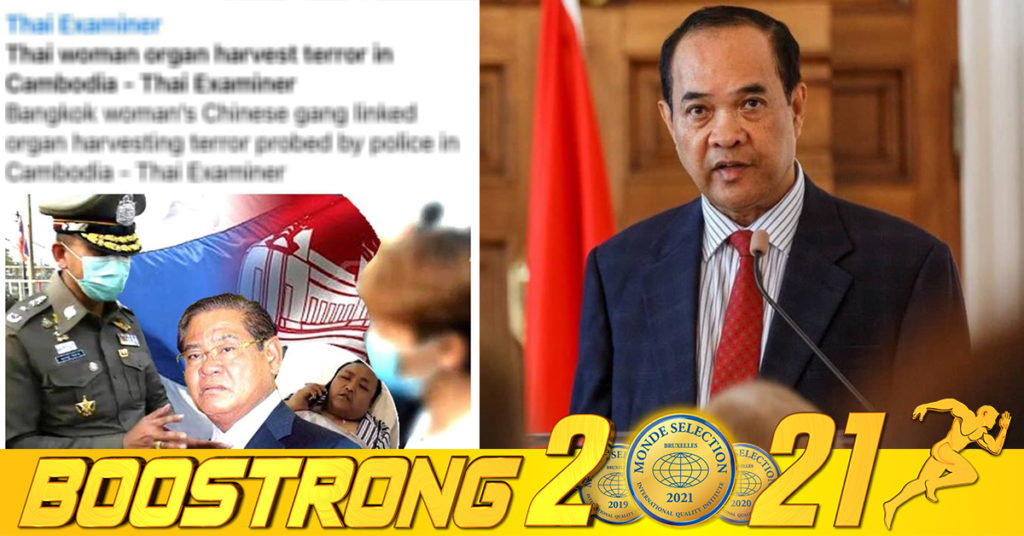 អ្នកនាំពាក្យក្រសួងការបរទេស ធ្វើការបំភ្លឺទៅនឹងការចុះផ្សាយរបស់ Thai Examiner ពាក់ព័ន្ធនឹងការជួញដូរសរីរាង្គនៅកម្ពុជា