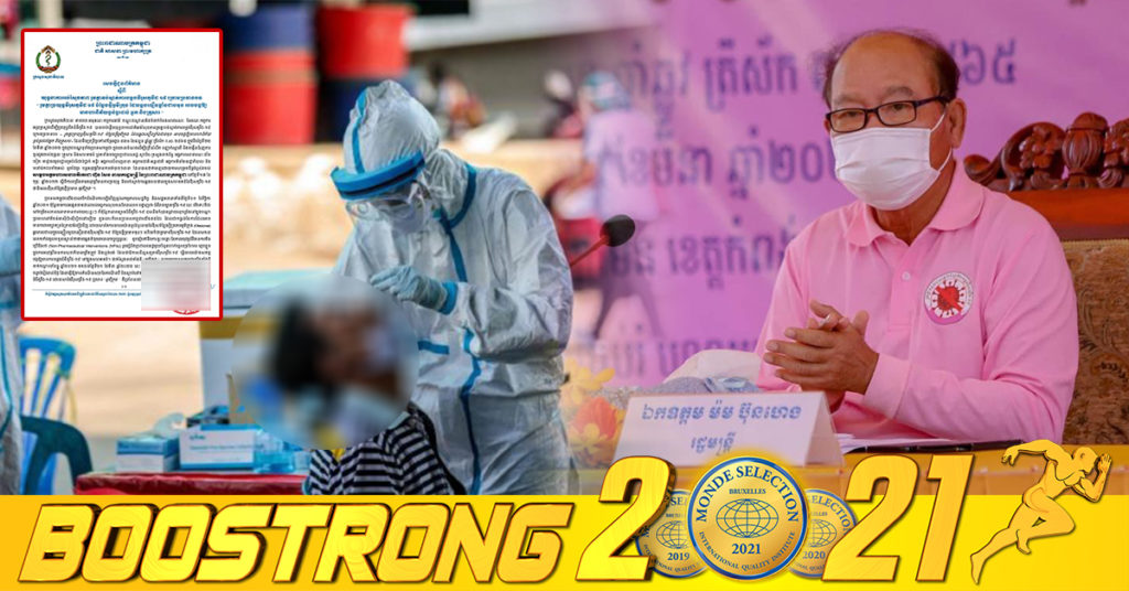 ក្រសួងសុខាភិបាល​ ដាក់ចេញយុទ្ធនាការក្រោមប្រធានបទ « រួមគ្នាប្រយុទ្ធវីរុសកូវីដ-១៩ បំប្លែងថ្មីអូមីក្រុង ដែលឆ្លងលឿនខ្លាំងជាងមុន អាចបង្កឱ្យមានហានិភ័យធ្ងន់ធ្ងរដល់អ្នក និងគ្រួសារ »