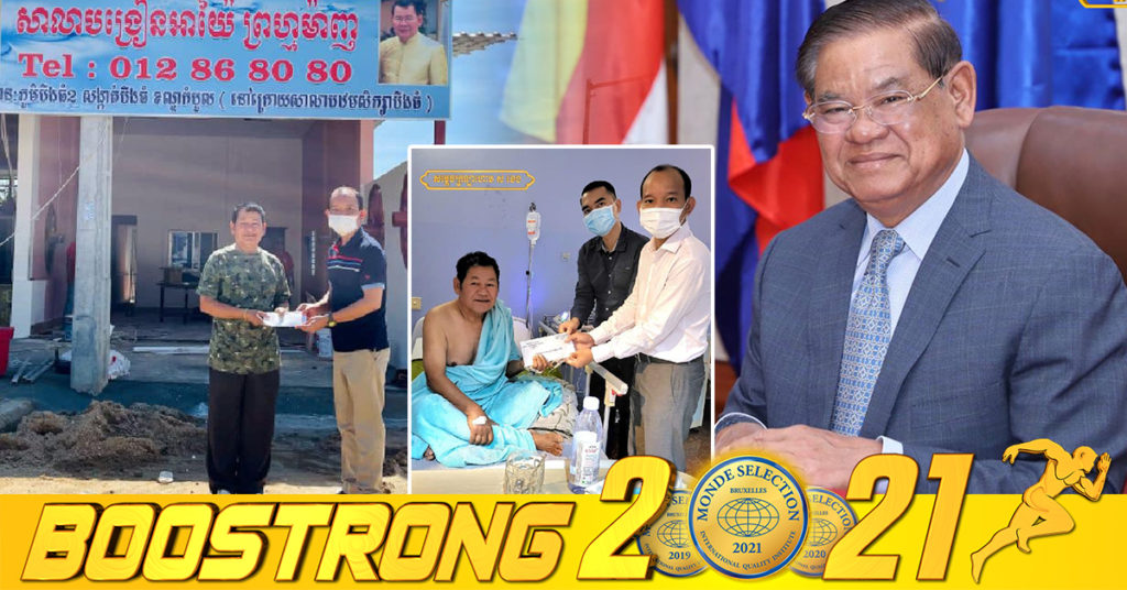 សម្តេចក្រឡាហោម ស ខេង និងលោកជំទាវ ឧបត្ថម្ភថវិកា ចំនួន៥០០០ដុល្លារ ជូនលោកវីរៈសិល្បៈករ ព្រហ្ម ម៉ាញ ដែលកំពុងសំរាកព្យាបាលជំងឺ