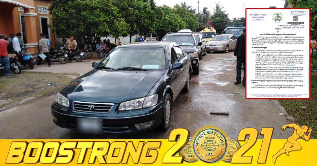 អគ្គនាយកដ្ឋានពន្ធដារ ណែនាំបែបបទ និងនីតិវិធីនៃការស្នើសុំបង់ពន្ធប្រថាប់ត្រាលើការផ្ទេរកម្មសិទ្ធយានជំនិះ