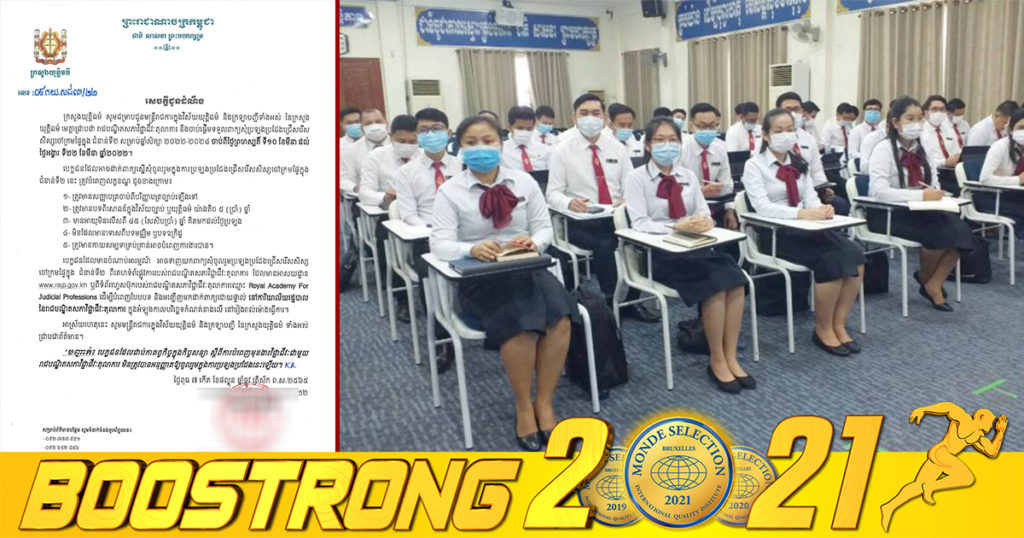 រាជបណ្ឌិតសភាវិជ្ជាជីវៈតុលាការ នឹងចាប់ផ្ដើមទទួលពាក្យសុំប្រឡងប្រជែងរើសសិស្សចៅក្រមផ្ទៃក្នុង ចាប់ពីថ្ងៃនេះ រហូតដល់ថ្ងៃទី២២ ខែមីនា