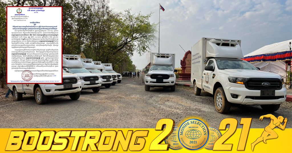 ព្រឹកនេះ កម្ពុជាប្រគល់រថយន្ដដឹកវ៉ាក់សាំងចំនួន ១០គ្រឿងបន្ថែមទៀត ដែលរាជរដ្ឋាភិបាលជូនដល់ប្រទេសឡាវ