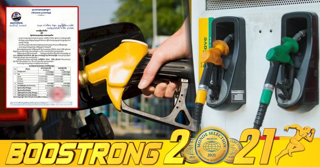 តម្លៃប្រេងសាំងហក់ឡើងខ្ពស់! ចាប់ពីថ្ងៃនេះ ដល់ថ្ងៃទី៣១ ខែមីនា តម្លៃប្រេងសាំងធម្មតា និងម៉ាស៊ូត ៥៣០០រៀលក្នុង១លីត្រ