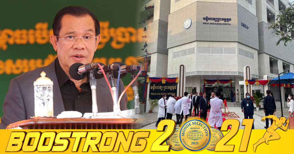 ព្រឹកនេះ សម្ដេចតេជោ ហ៊ុន សែន នឹងអញ្ជើញជាអធិបតីសម្ពោធដាក់ឱ្យប្រើប្រាស់អគារមជ្ឈមណ្ឌលត្រចៀក ច្រមុះ បំពង់ក នៃមនី្ទរពេទ្យព្រះអង្គឌួង