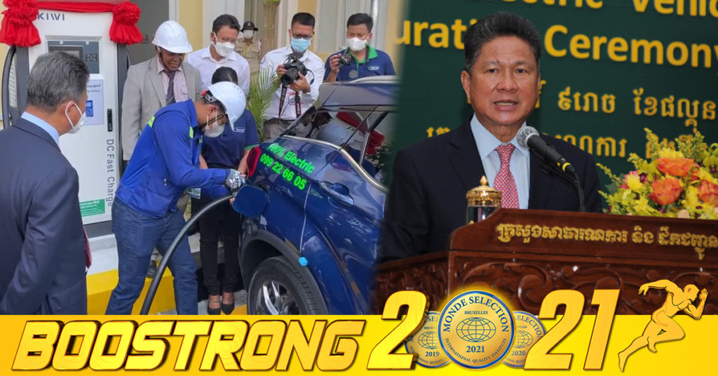 ក្រសួងសាធារណការ បើកសម្ពោធដាក់ឱ្យប្រើប្រាស់ជាផ្លូវការនៃស្ថានីយបញ្ចូលថាមពលយានយន្តអគ្គិសនី នៅទីស្ដីការក្រសួង