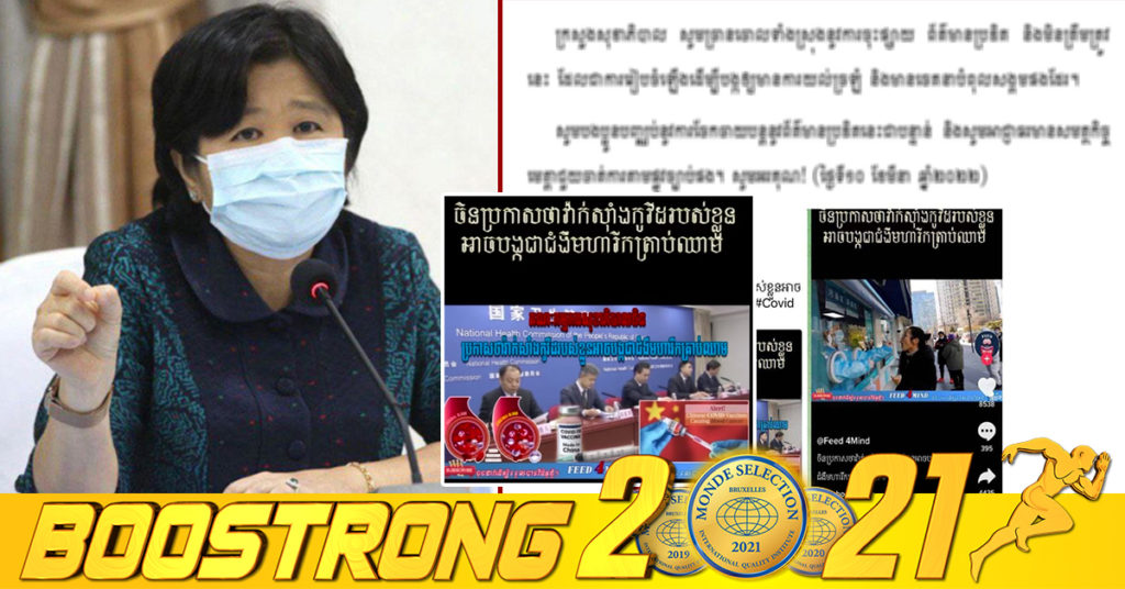 ក្រសួងសុខាភិបាល ច្រានចោលទាំងស្រុងព័ត៌មានប្រឌិតថា “ចិនប្រកាសថាវ៉ាក់សាំងកូវីដរបស់ខ្លួន អាចបង្កជាជំងឺមហារីកគ្រាប់ឈាម” ដែលជាចេតនាបំពុលសង្គម