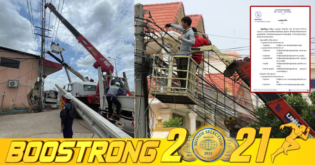 អគ្គិសនីកម្ពុជា នឹងចុះអនុវត្តការងារជួសជុល រុះរើគន្លងខ្សែបណ្តាញ ដើម្បីងាយស្រួលដល់ការដ្ឋានពង្រីកផ្លូវ រយៈពេល៣ថ្ងៃ ទៅតាមពេលវេលា និងទីកន្លែងទាំងនេះ