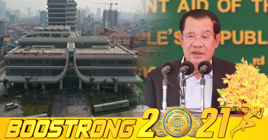 សម្ដេចតេជោហ៊ុន សែន អញ្ជើញសម្ពោធដាក់ឱ្យប្រើប្រាស់អគារមន្ទីរពេទ្យមិត្តភាពកម្ពុជា-ចិនព្រះកុសុមៈតម្លៃជាង ៨០លានដុល្លារអាមេរិក