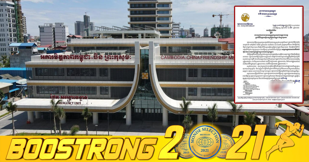 រដ្ឋបាលរាជធានីភ្នំពេញ ជូនដំណឹងពីការបញ្ជៀសចរាចរណ៍យានយន្តគ្រប់ប្រភេទជាបណ្តោះអាសន្ន ក្នុងពិធីសម្ពោធមន្ទីរពេទ្យមិត្តភាពកម្ពុជា ចិន កុសមៈ