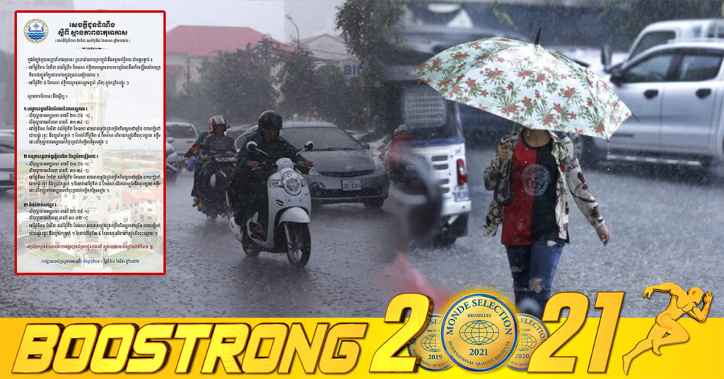 ចាប់ពីថ្ងៃស្អែក ដល់ថ្ងៃទី៥ ខែមេសា កម្ពុជាអាចមានភ្លៀងក្នុងកម្រិតពីមធ្យមទៅច្រើន លាយឡំទៅដោយផ្គរ រន្ទះ និងខ្យល់កន្ត្រាក់